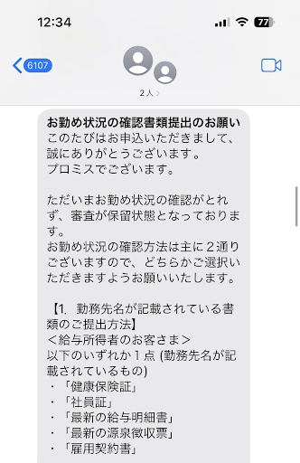 プロミス_借りてみた_審査内容