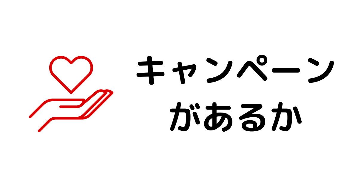 仮想通貨取引所おすすめ_キャンペーン