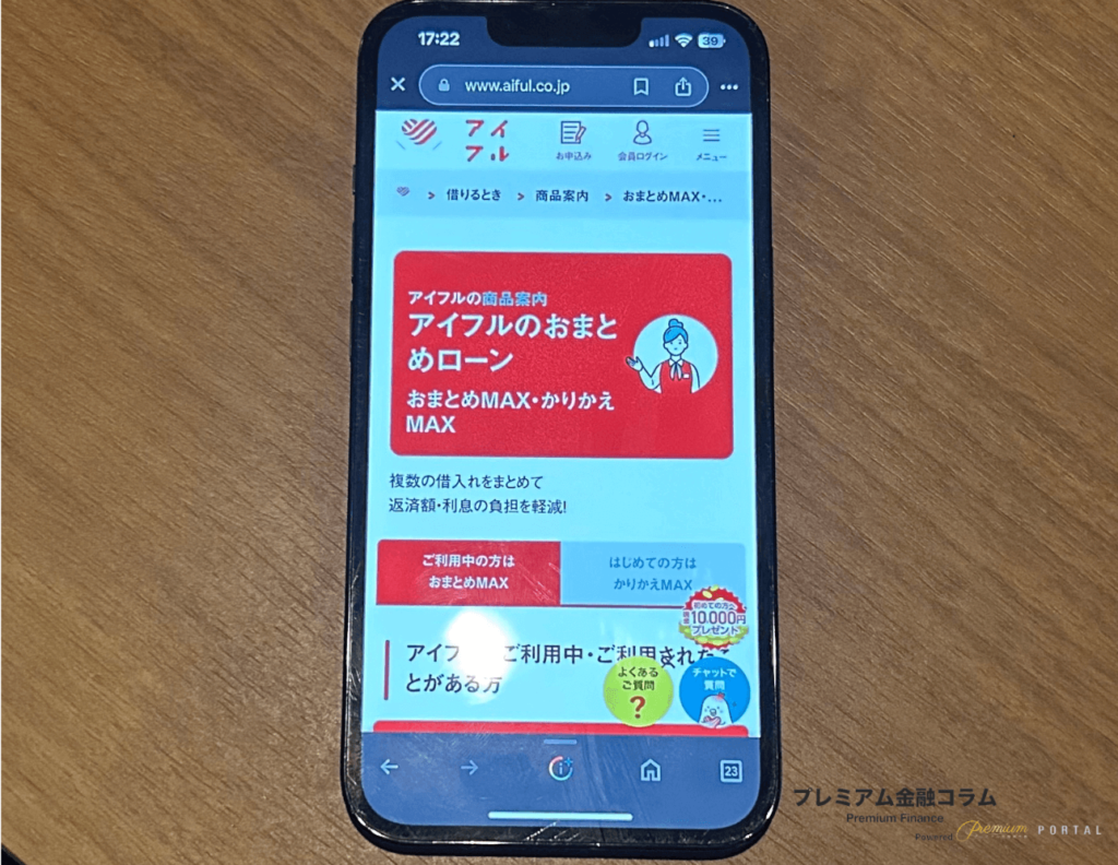 おまとめローン_おすすめ_アイフル