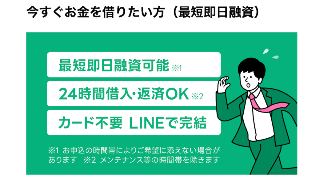 LINEポケットマネー