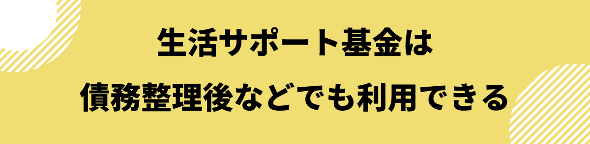 お金を借りる即日_生活サポート基金