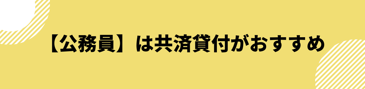 お金を借りる即日_公務員