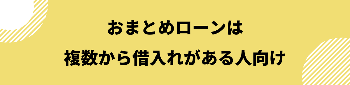 お金を借りる即日_おまとめローン