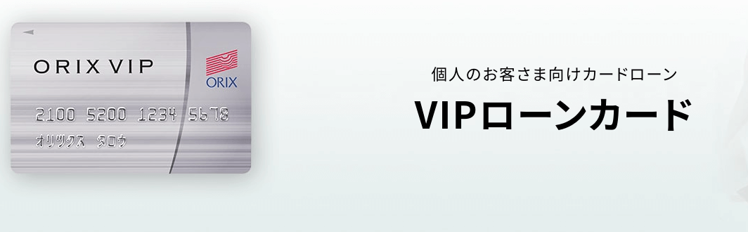 お金を借りる即日_オリックスクレジット