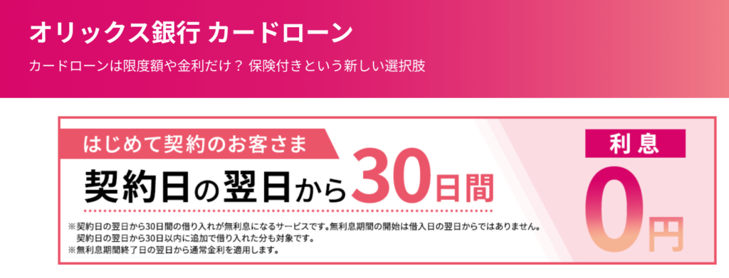 お金を借りる即日_オリックス銀行