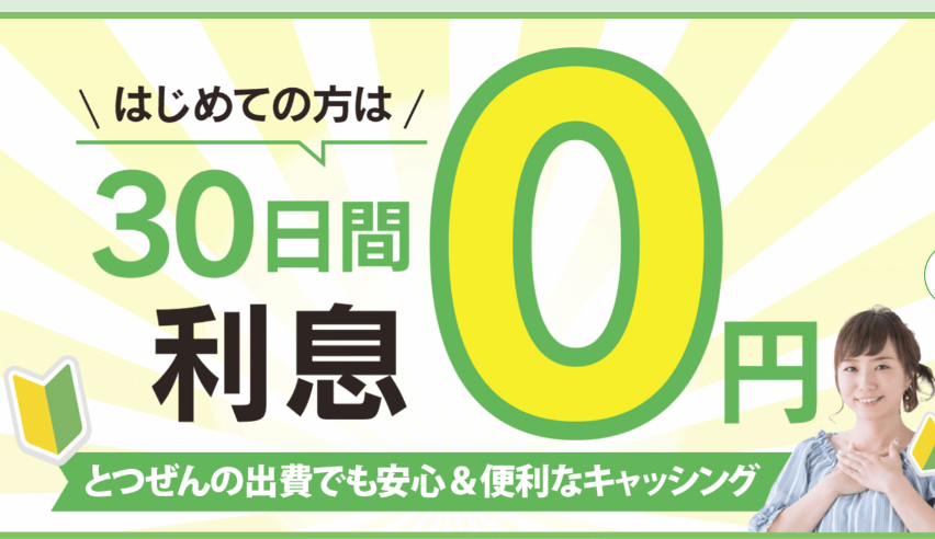 お金を借りる即日_フタバ