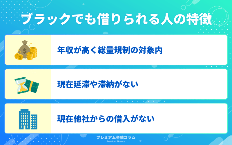 ブラックでも借りられる人の特徴