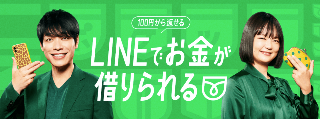 お金を借りる即日_ラインポケットマネー