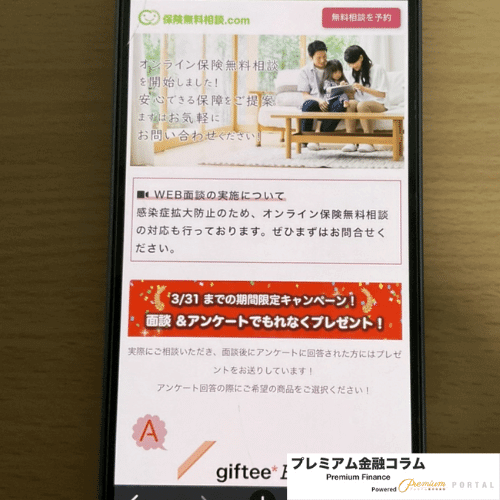 保険相談おすすめ-保険ん無料相談ドットコム