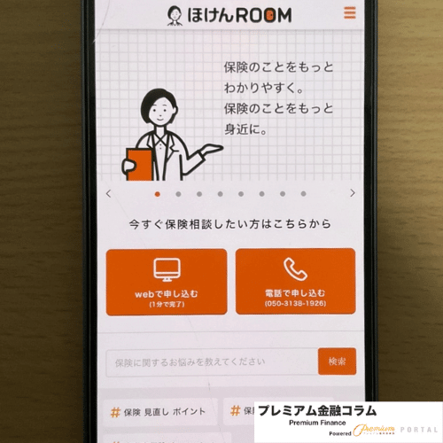 保険相談おすすめ-保険ROOM相談室