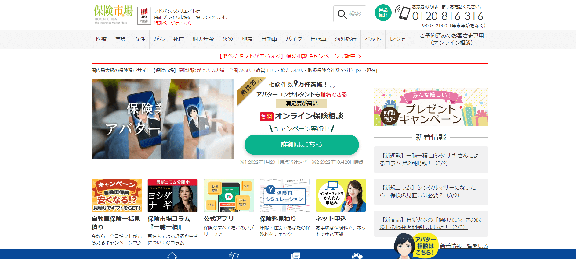 無料保険相談窓口おすすめは？どこがいい？高評価人気14社を比較！選び方、注意点も詳しく解説【2026年】 - プレミアム優待倶楽部 保険相談窓口比較