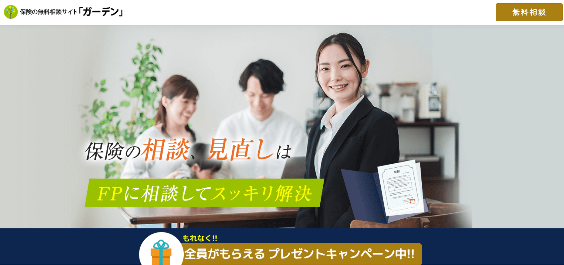 無料保険相談窓口おすすめは？どこがいい？高評価人気14社を比較！選び方、注意点も詳しく解説【2026年】 - プレミアム優待倶楽部 保険相談窓口比較
