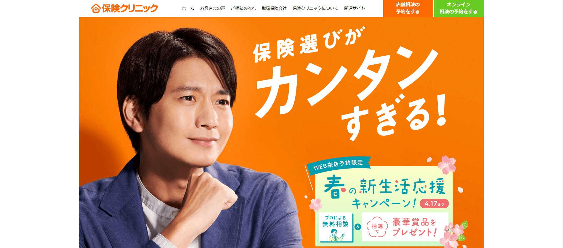 無料保険相談窓口おすすめは？どこがいい？高評価人気14社を比較！選び方、注意点も詳しく解説【2026年】 - プレミアム優待倶楽部 保険相談窓口比較