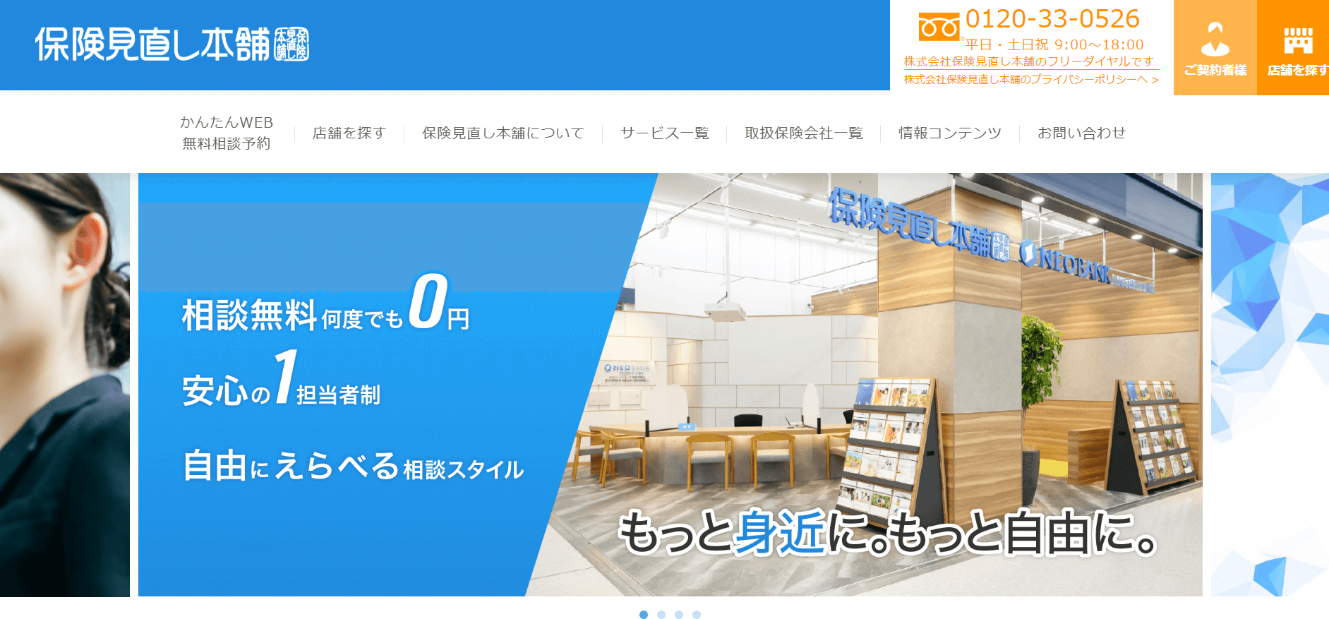 無料保険相談窓口おすすめは？どこがいい？高評価人気14社を比較！選び方、注意点も詳しく解説【2026年】 - プレミアム優待倶楽部 保険相談窓口比較