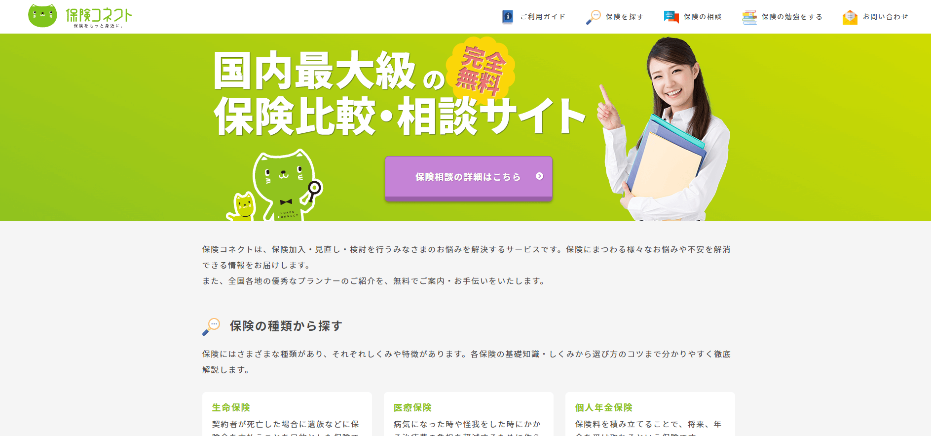 無料保険相談窓口おすすめは？どこがいい？高評価人気14社を比較！選び方、注意点も詳しく解説【2026年】 - プレミアム優待倶楽部 保険相談窓口比較