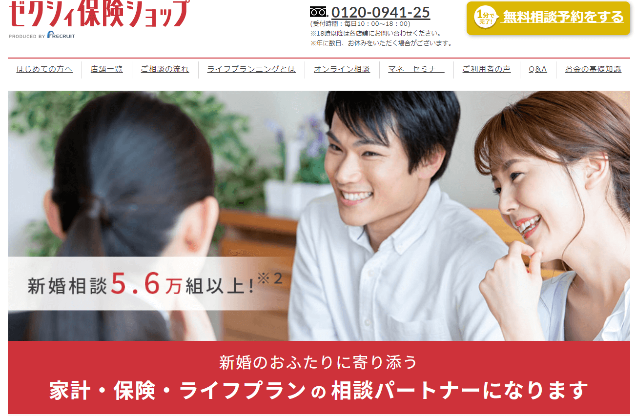 無料保険相談窓口おすすめは？どこがいい？高評価人気14社を比較！選び方、注意点も詳しく解説【2026年】 - プレミアム優待倶楽部 保険相談窓口比較