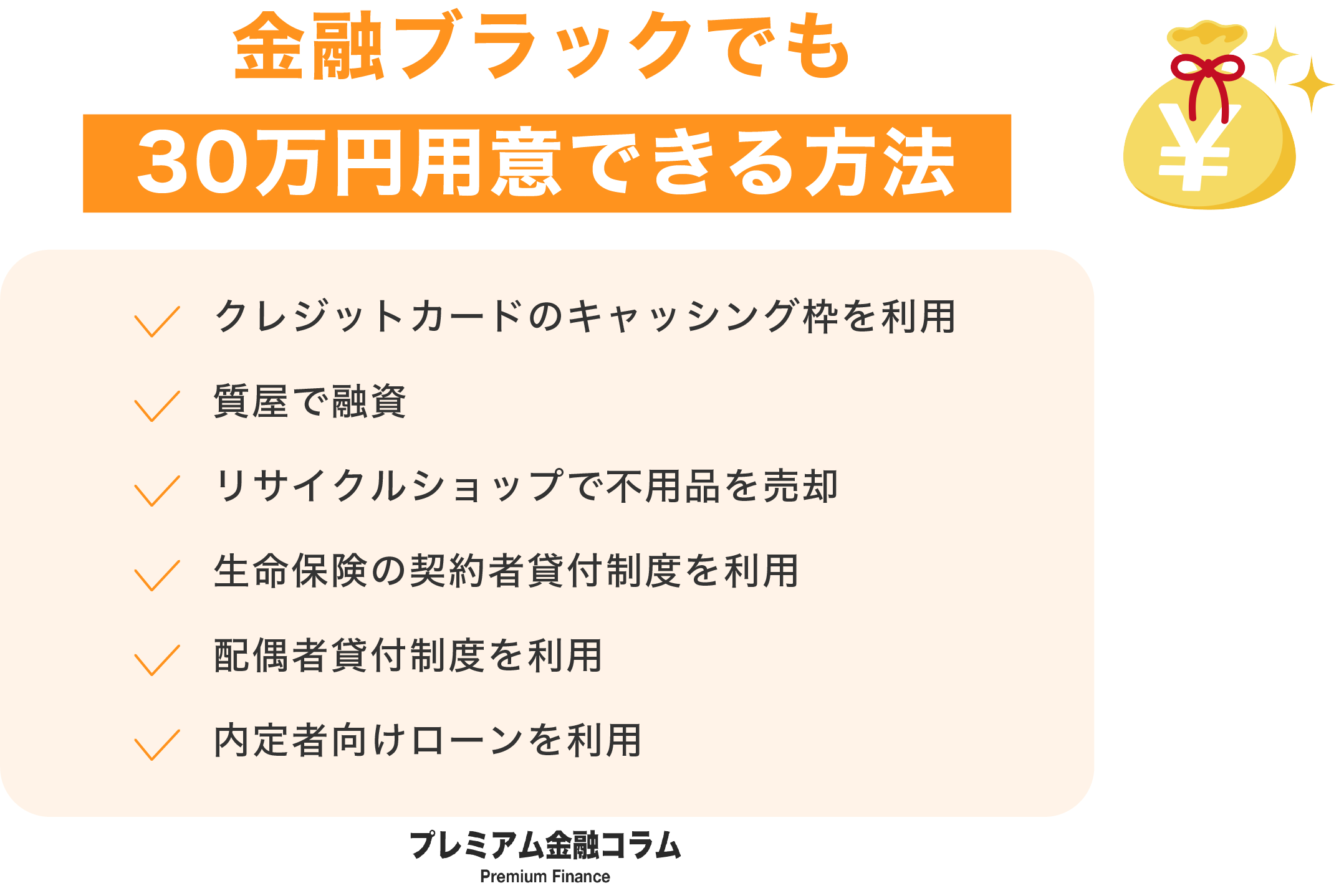 30万借りる審査なしおすすめ_30万円用意できる方法