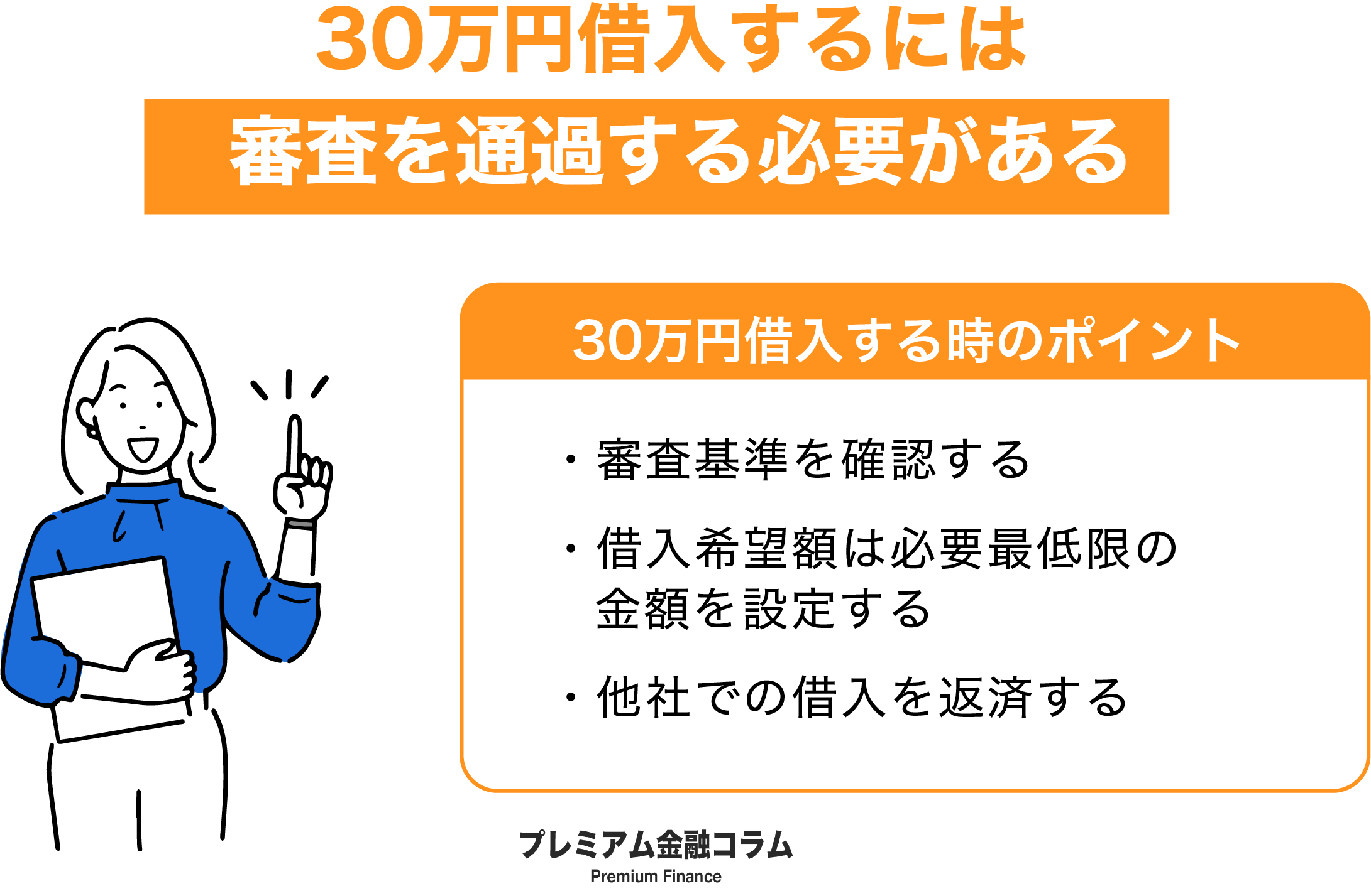 30万借りる審査なしおすすめ_審査を通過する必要がある
