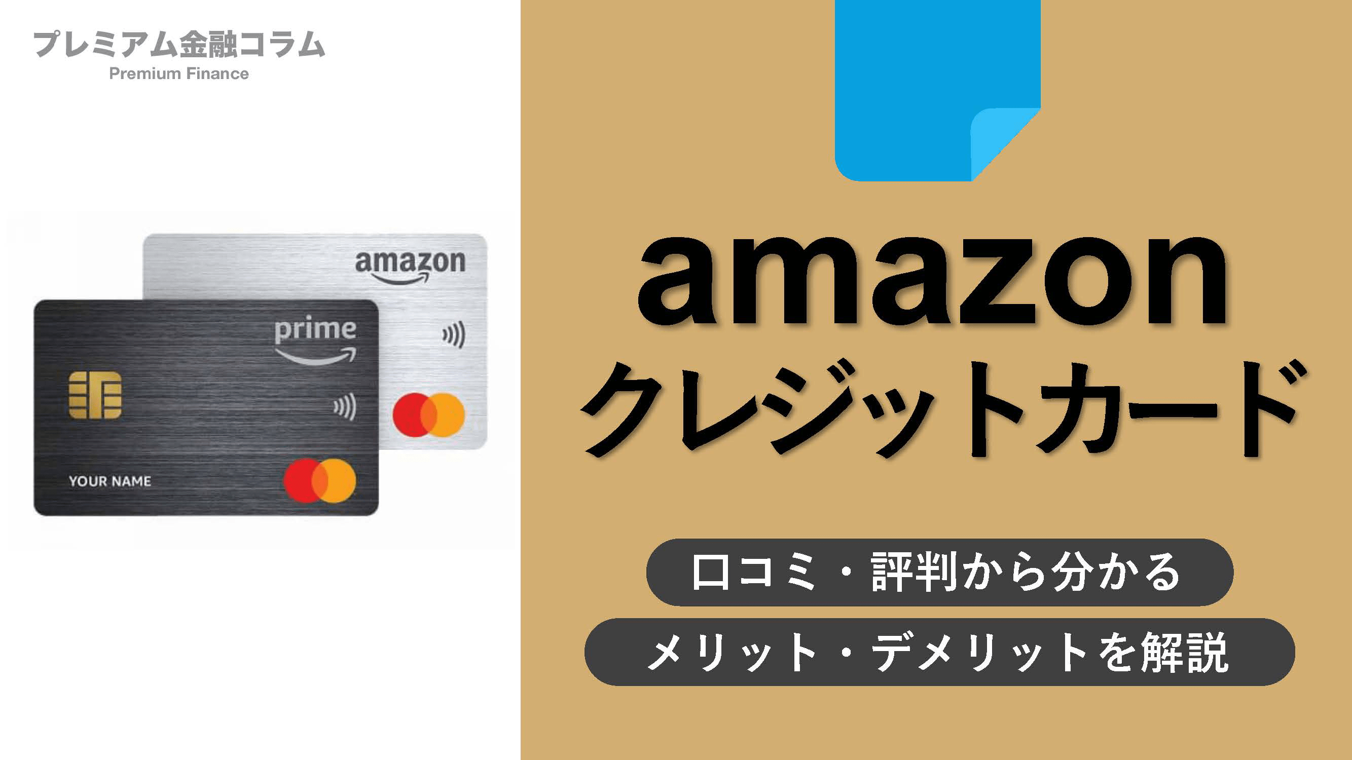 amazonクレジットカード_アイキャッチ