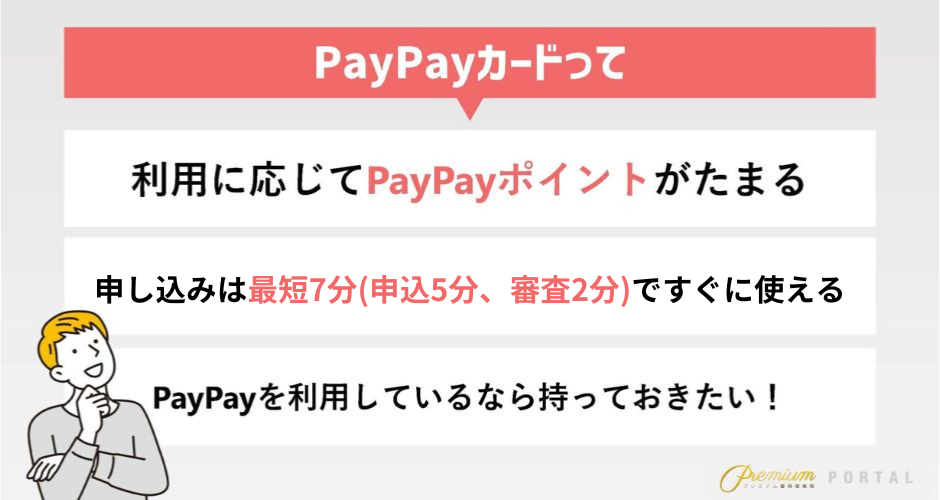 paypayカードとは